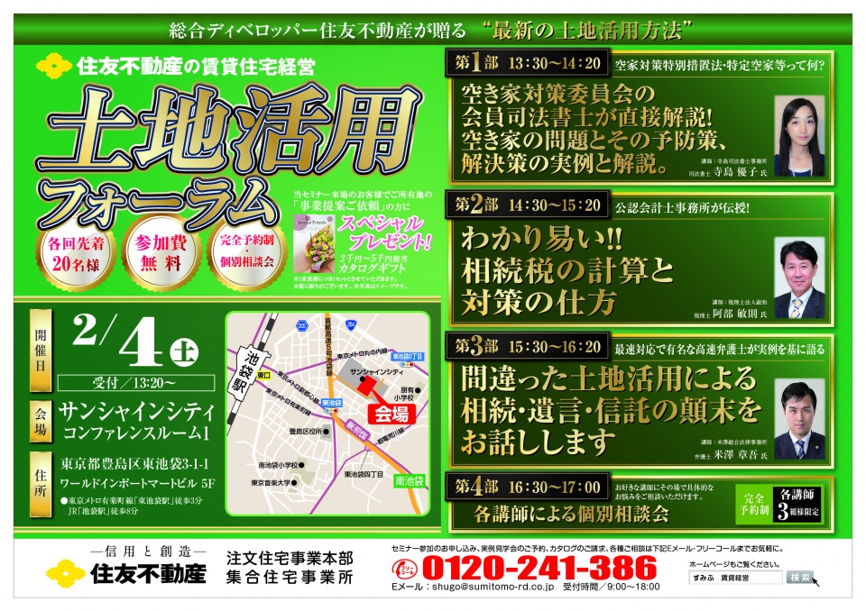 集合セミナー0204-01