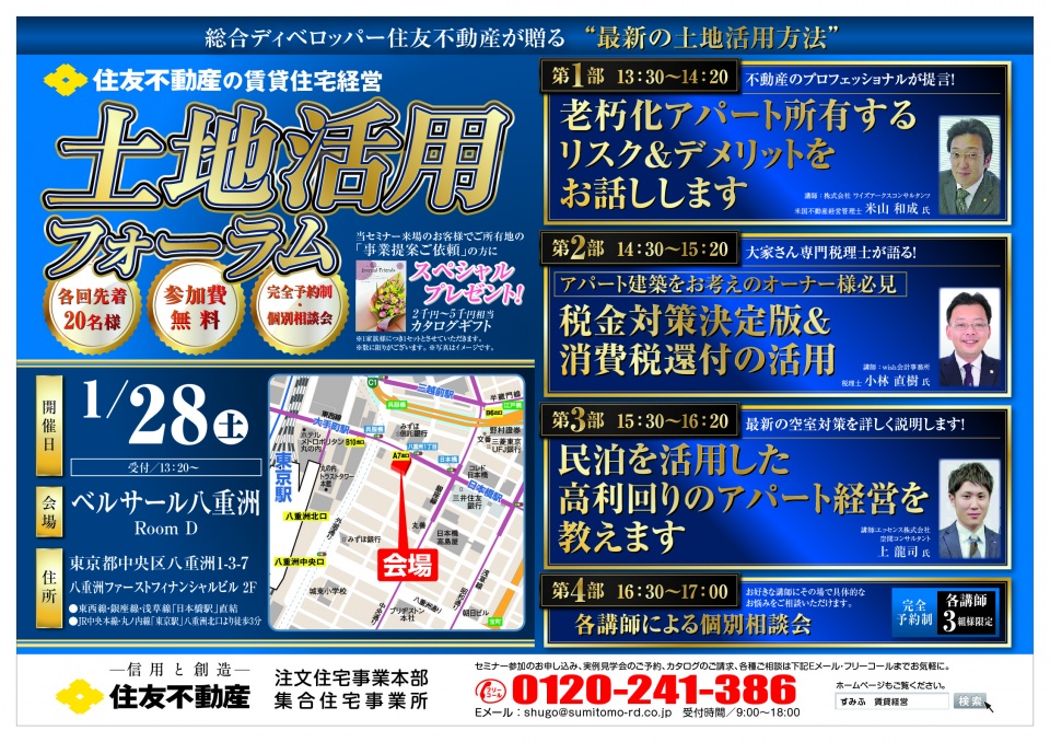 集合セミナー0128-01