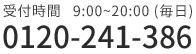 0120-241-386