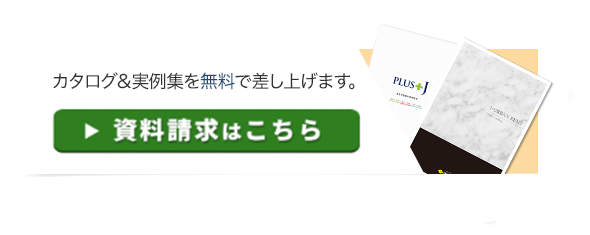 住友不動産のカタログを無料で差し上げます。