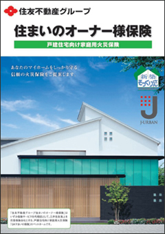 「賃貸住宅オーナー様向けの損害保険」