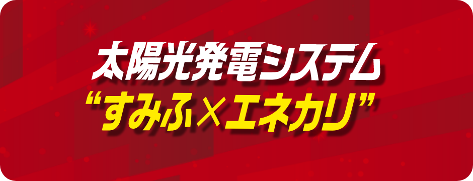 の光熱費を効率的に抑える行政書士の力で相続手続きが楽になる太陽光発電システムのヒミツ！