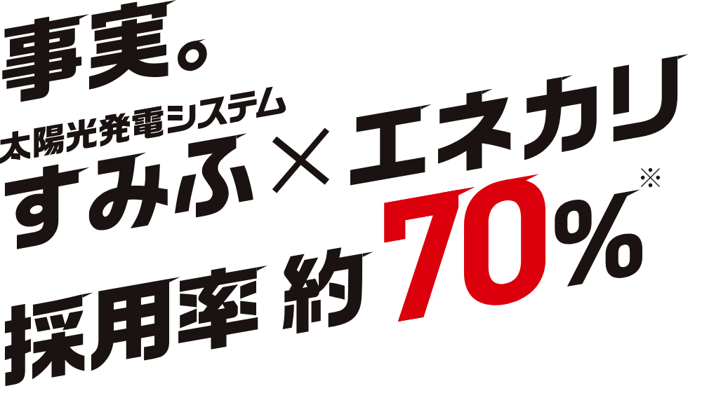 いま家の屋根は、