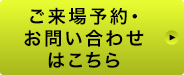 資料請求・お申し込みはこちら