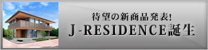 愛知県の注文住宅バナー