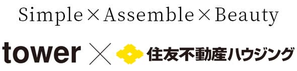 Simple×Assemble×Beauty tower × 住友不動産