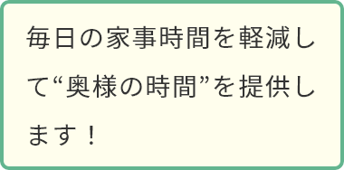 家族の時間