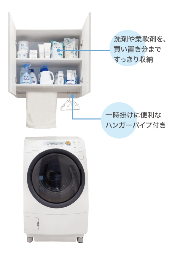 すっきりランドリー収納