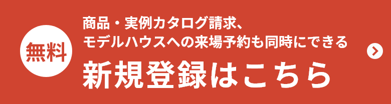 新規会員登録はこちら