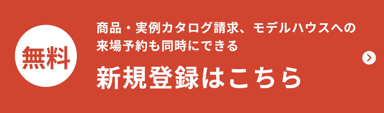 新規会員登録はこちら