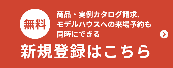 新規会員登録はこちら