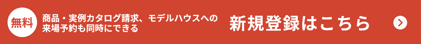 新規会員登録はこちら