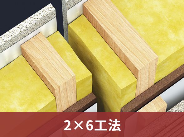 2×6工法