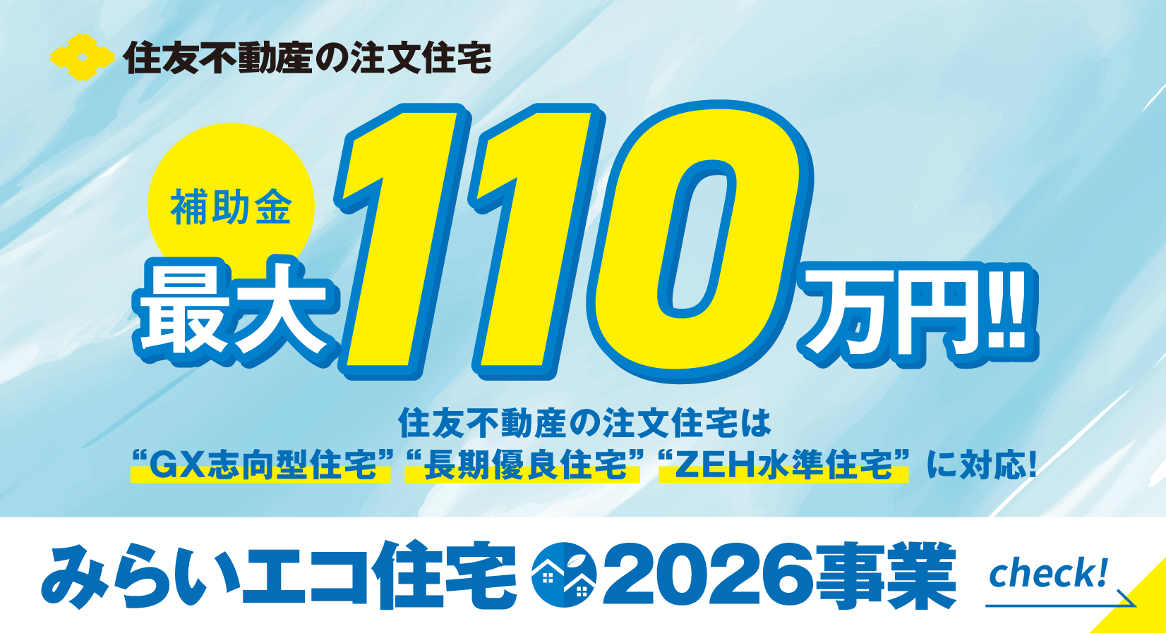 みらいエコ住宅2026