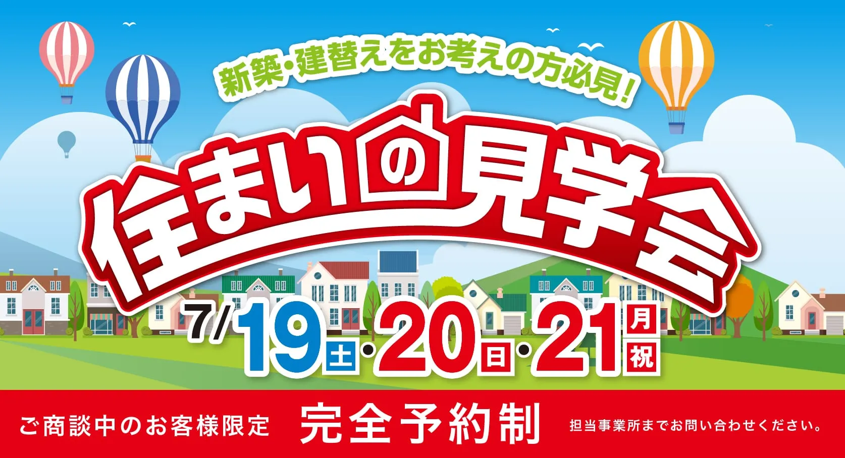 住まいの見学会　5/21（土）・5/22（日）