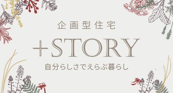 企画型住宅