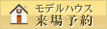 来場予約