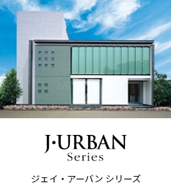 J.URBAN Series ジェイ・アーバン シリーズ