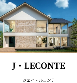 J.LECONTE ジェイ・ルコンテ